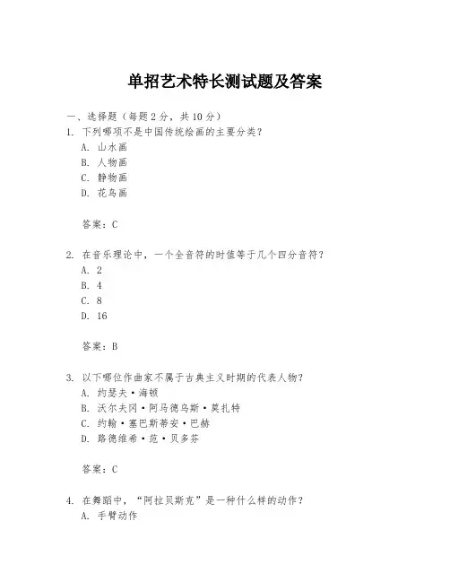单招艺术特长测试题及答案