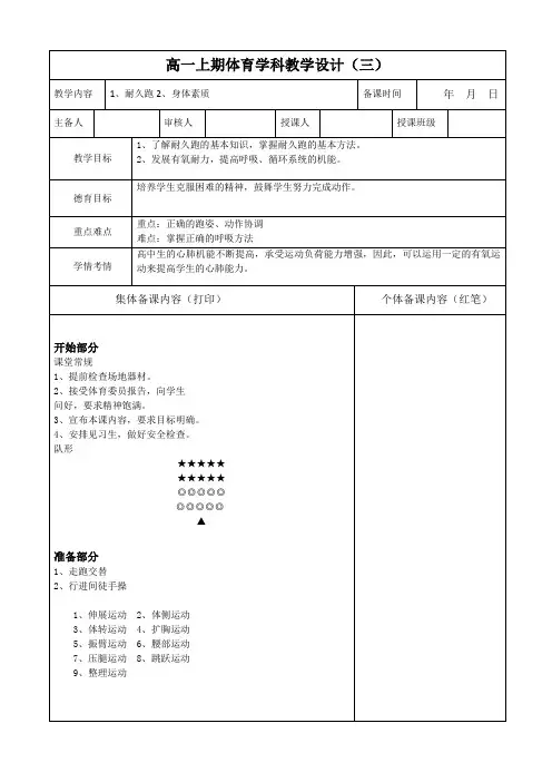 高一上学期体育《耐久跑(田径4)》教案