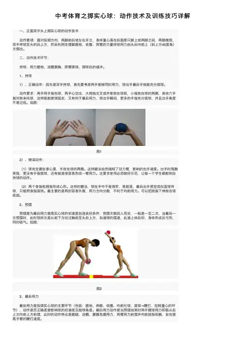 中考体育之掷实心球：动作技术及训练技巧详解