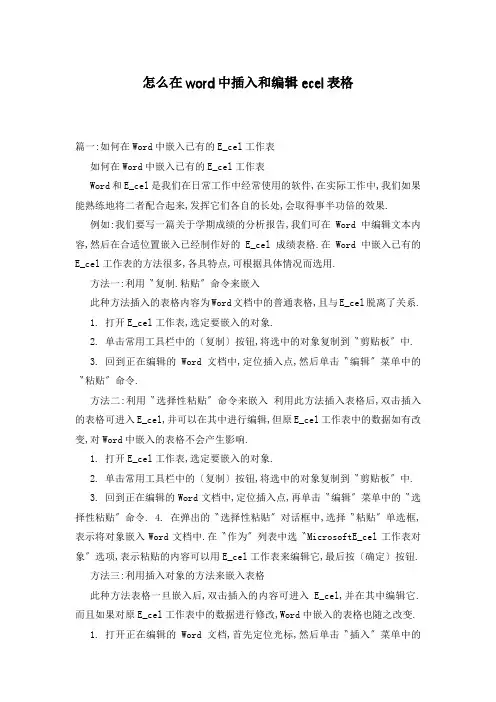 怎么在word中插入和编辑ecel表格