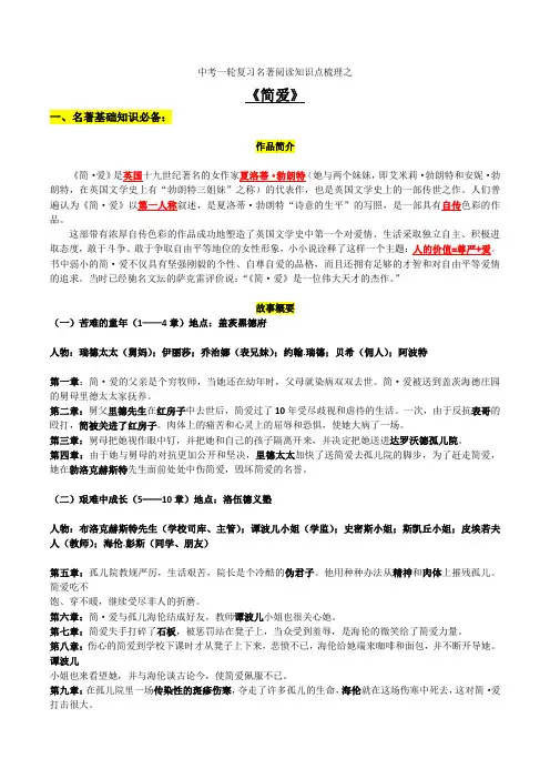 中考一轮复习名著导读《简爱》知识梳理