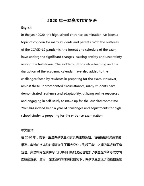 2020年三卷高考作文英语