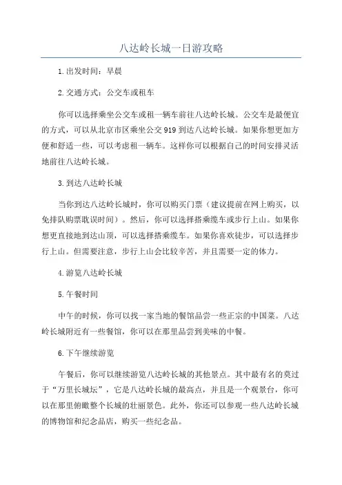 八达岭长城一日游攻略
