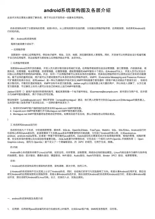 android系统架构图及各层介绍