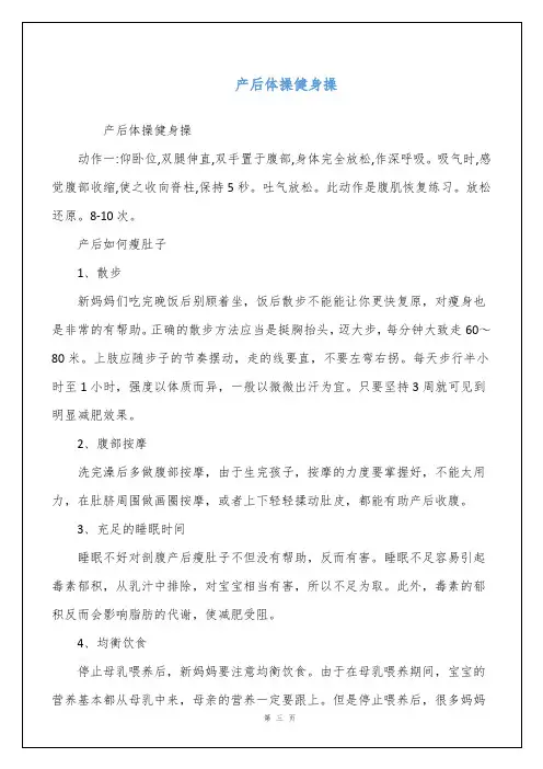 产后体操健身操