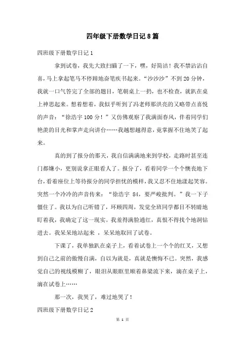四年级下册数学日记8篇