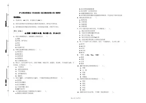 护士职业资格证《专业实务》能力测试试卷B卷 附解析