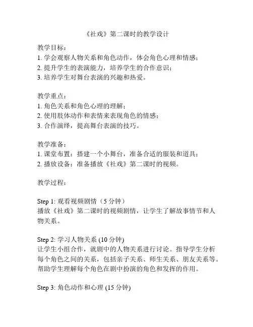 《社戏》第二课时的教学设计