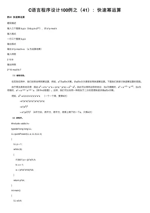C语言程序设计100例之（41）：快速幂运算