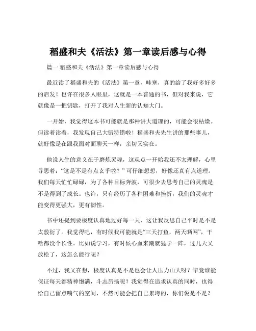 稻盛和夫《活法》第一章读后感与心得