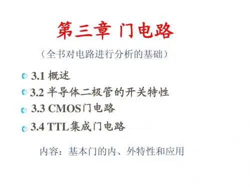 门电路