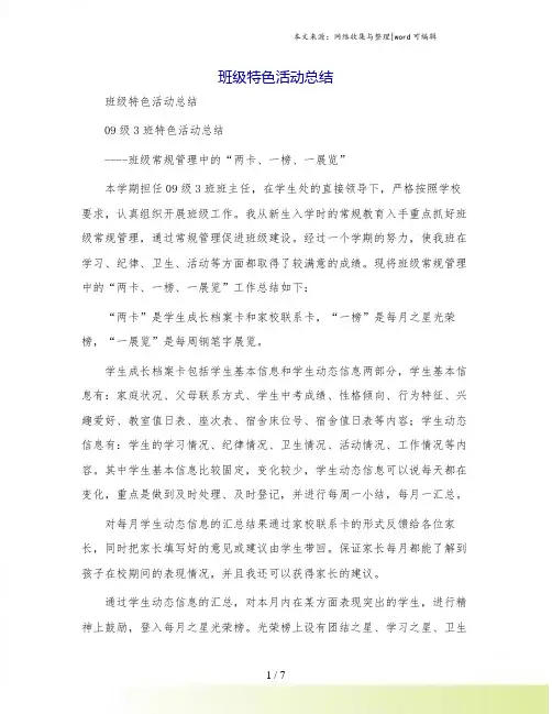 班级特色活动总结
