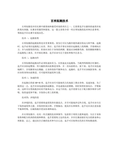 百米短跑技术