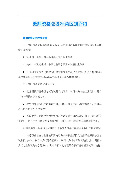 教师资格证各种类区别介绍