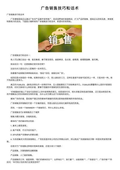 广告销售技巧和话术