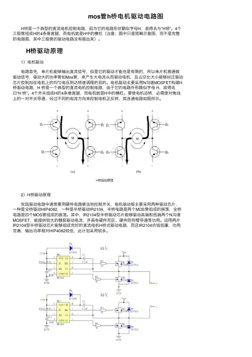 mos管h桥电机驱动电路图