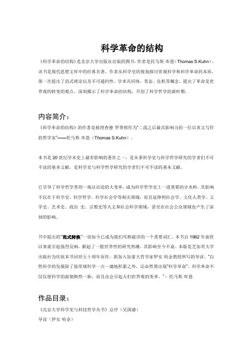《科学革命的结构》干货版