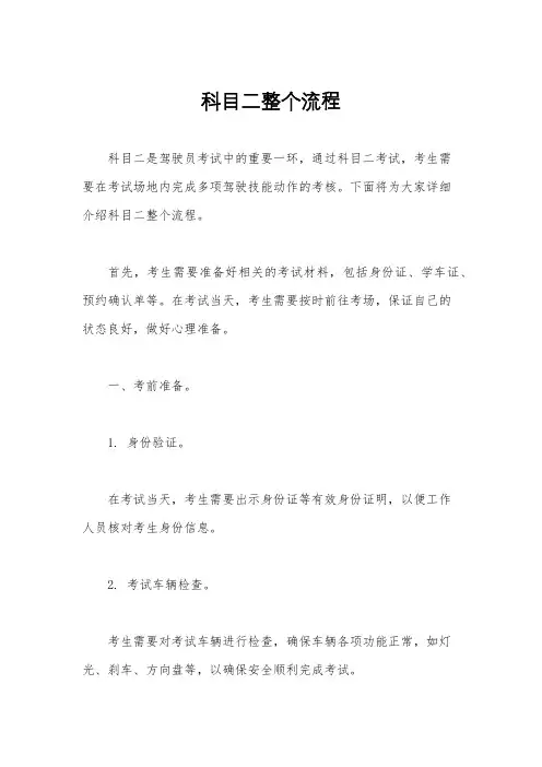 科目二整个流程