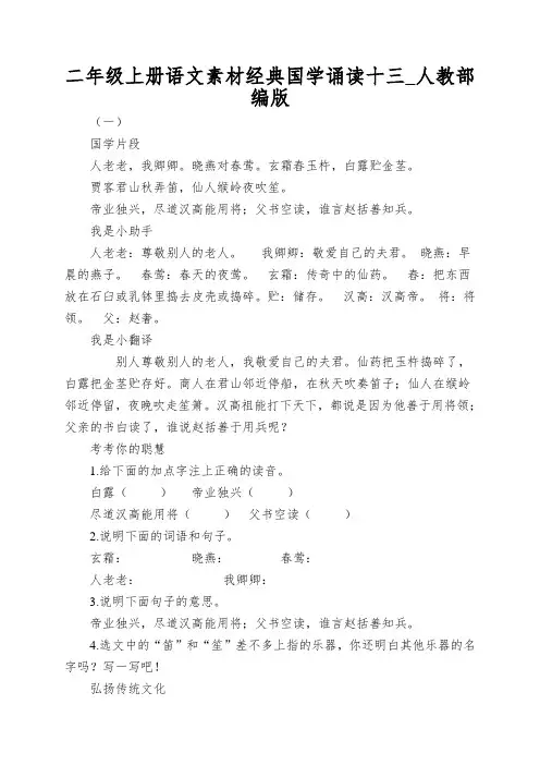 二年级上册语文素材经典国学诵读十三_人教部编版