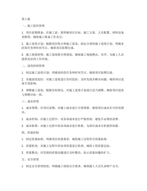 厂房施工工程管理(3篇)