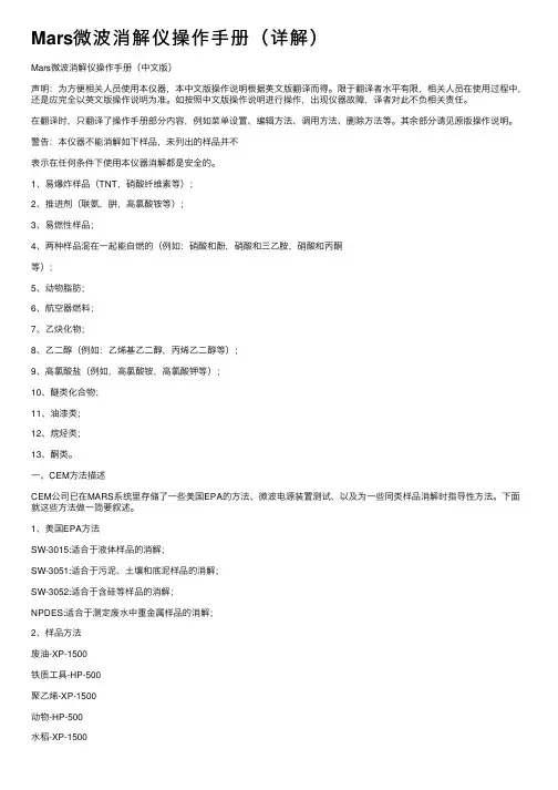 Mars微波消解仪操作手册（详解）