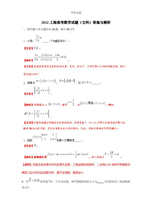文数高考试题答案及解析-上海.pdf