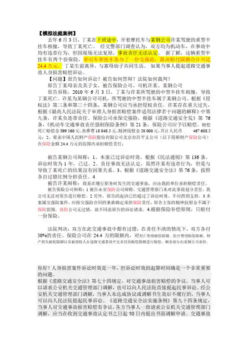 模拟法庭案例