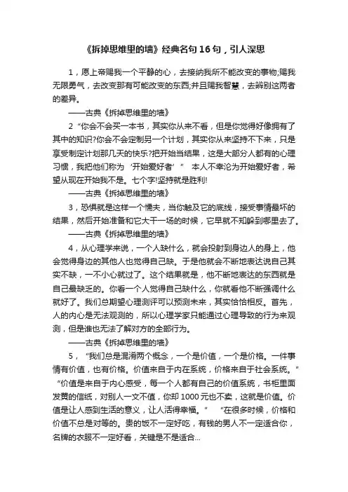 《拆掉思维里的墙》经典名句16句，引人深思