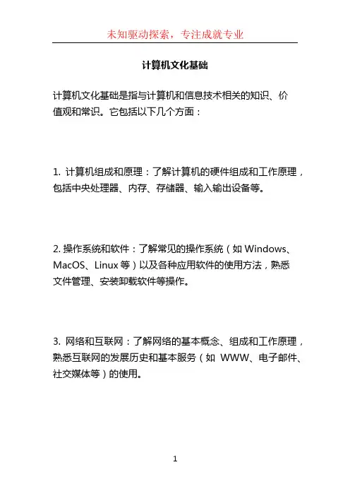 计算机文化基础