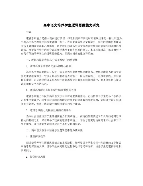 高中语文培养学生逻辑思维能力研究
