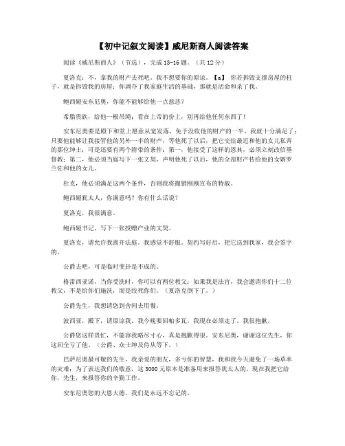 【初中记叙文阅读】威尼斯商人阅读答案