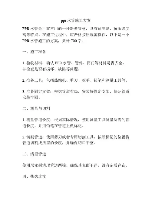 ppr水管施工方案