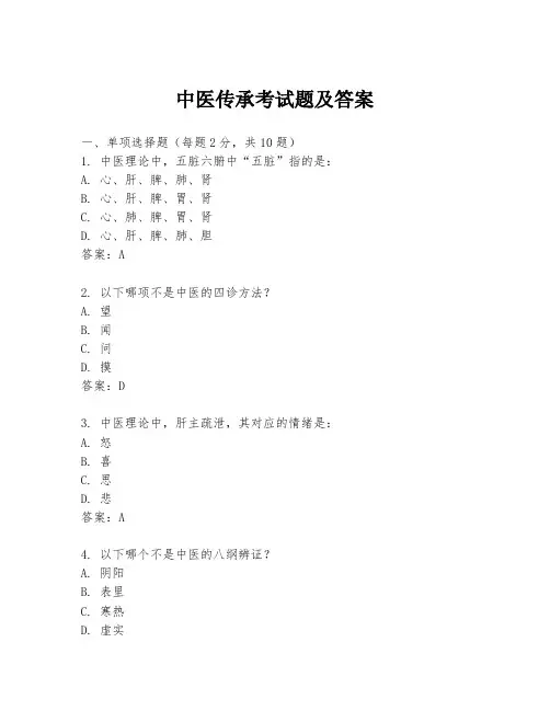 中医传承考试题及答案