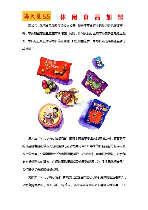 五块五休闲零食加盟店哪里有