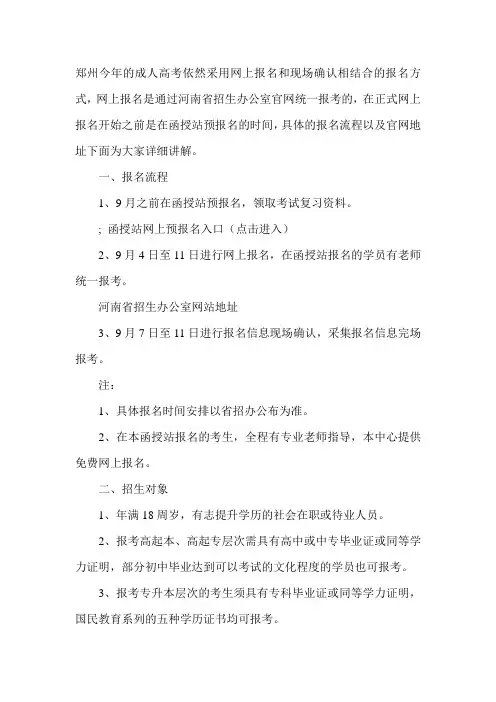 河南郑州成人高考网上报名官网地址(含报名流程)