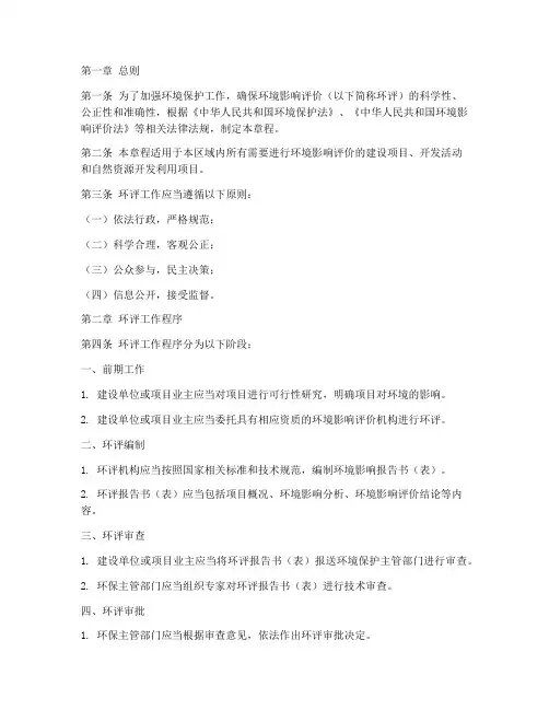 环评章程模板