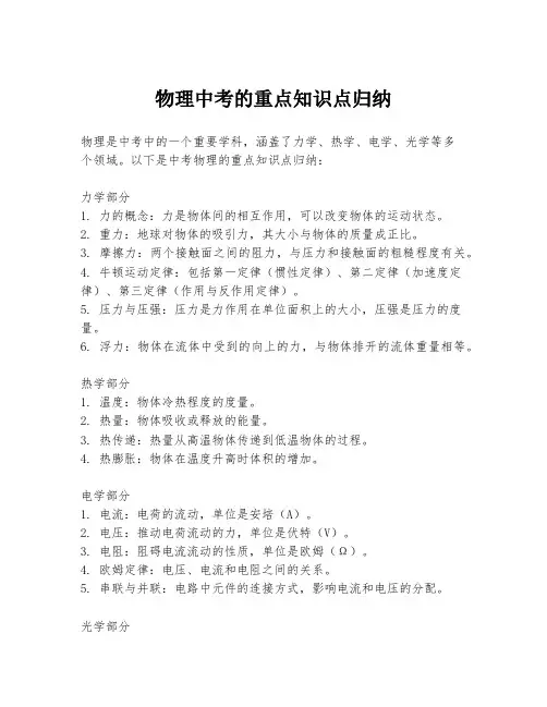 物理中考的重点知识点归纳