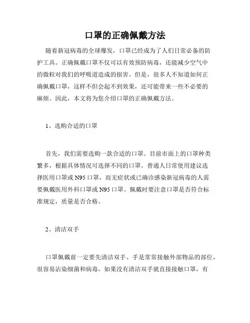口罩的正确佩戴方法