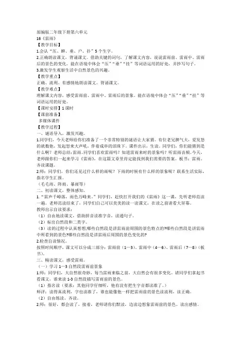 16《雷雨》(教案)-部编版语文二年级下册1