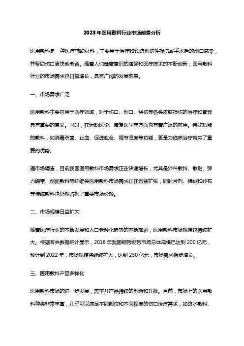 2023年医用敷料行业市场前景分析