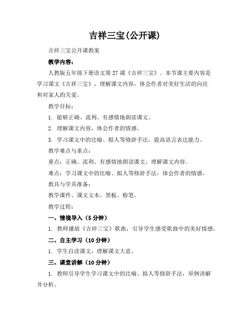 吉祥三宝(公开课)