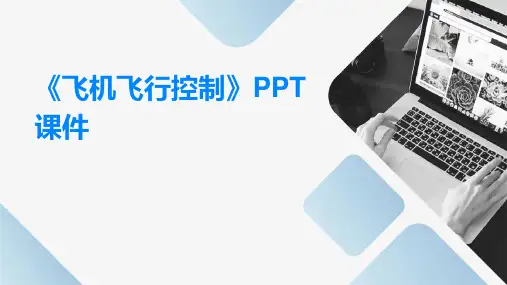 《飞机飞行控制》课件