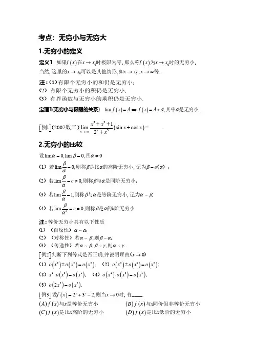 2020考研数学高等数学基础讲义02 极限部分-2