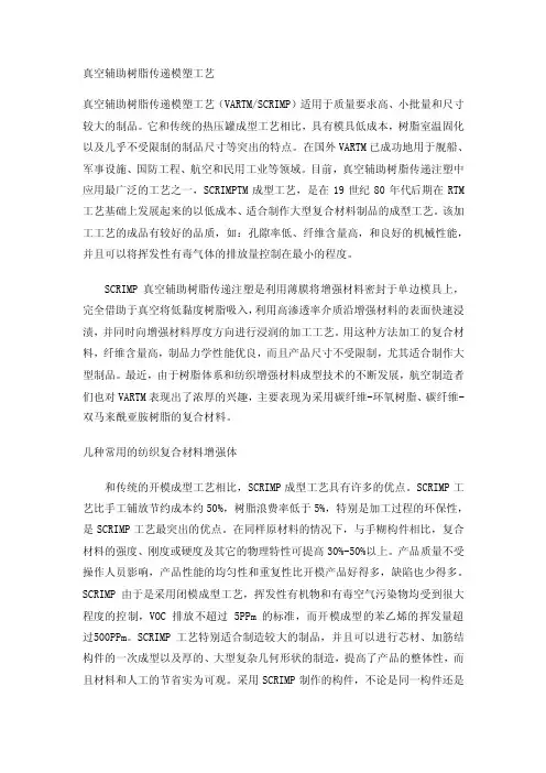 真空辅助树脂传递模塑工艺