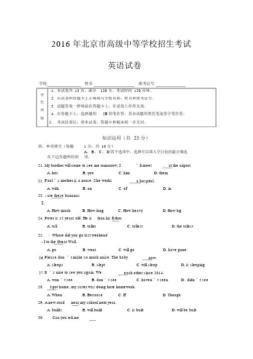 2016北京中考英语试卷及答案