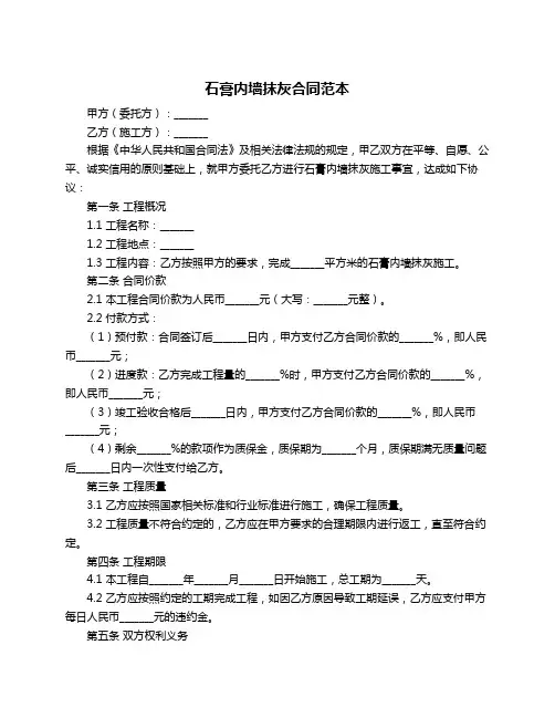 石膏内墙抹灰合同范本