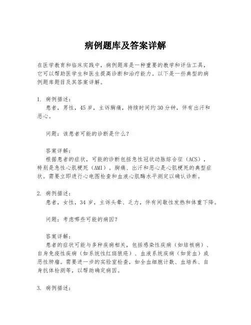 病例题库及答案详解