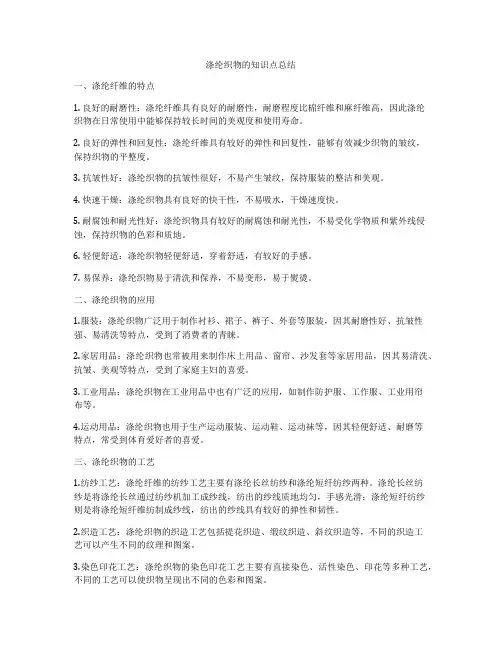 涤纶织物的知识点总结