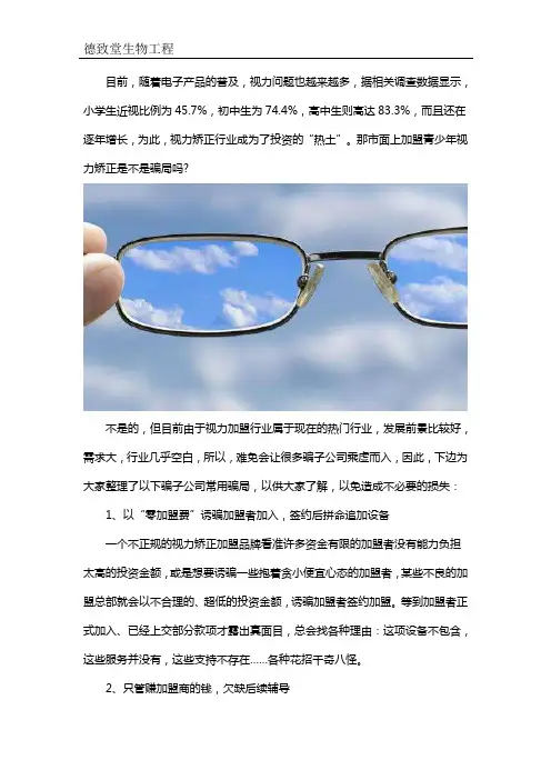青少年视力矫正加盟是骗局吗