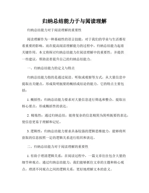 归纳总结能力于与阅读理解